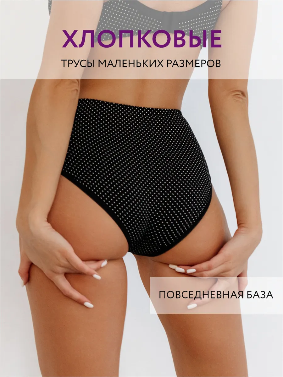 Трусы хлопок слипы базовые повседневные мини черный/белый/горох