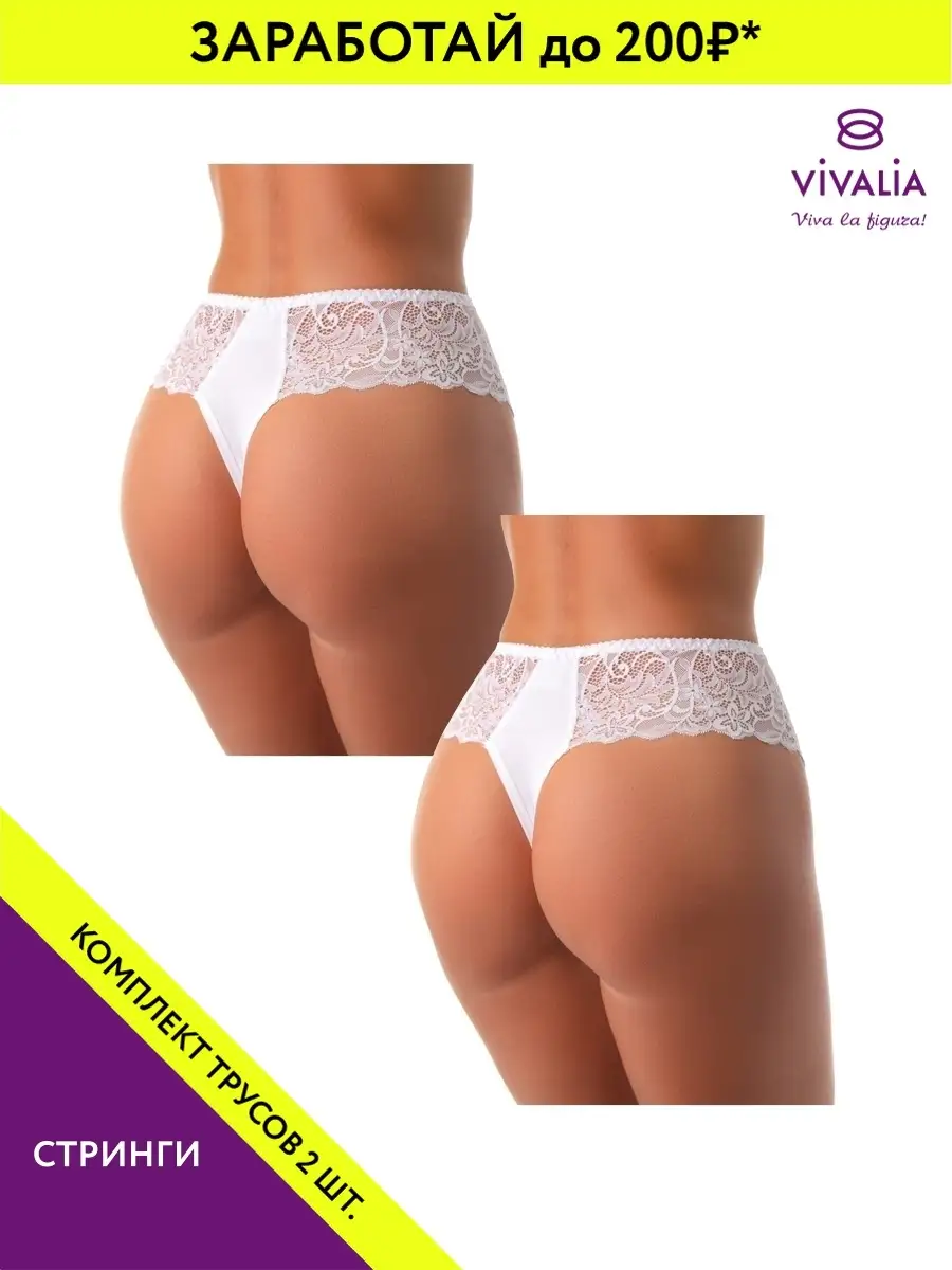 Трусы набор кружевные стринги 2 шт белый/белый