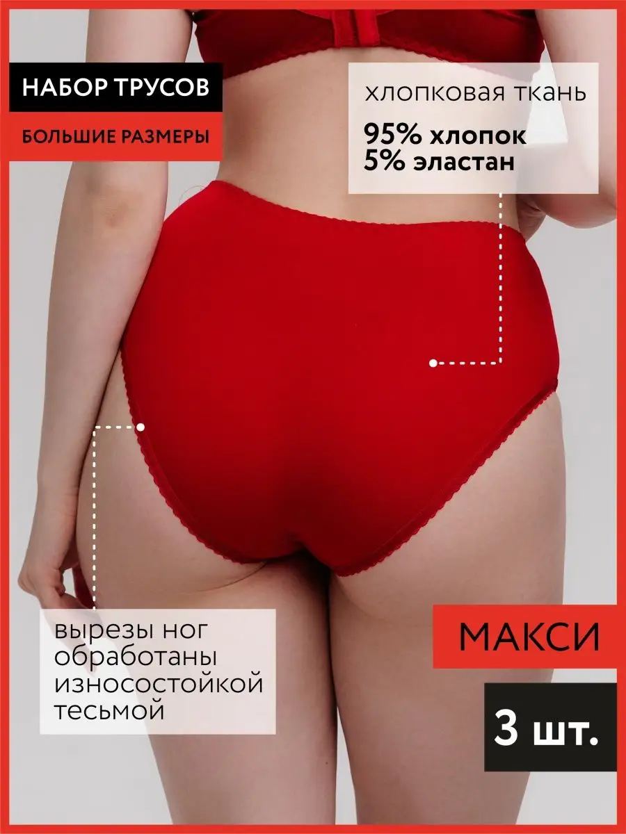 Набор комплект базовых трусов большие размеры сливовый/синий/красный