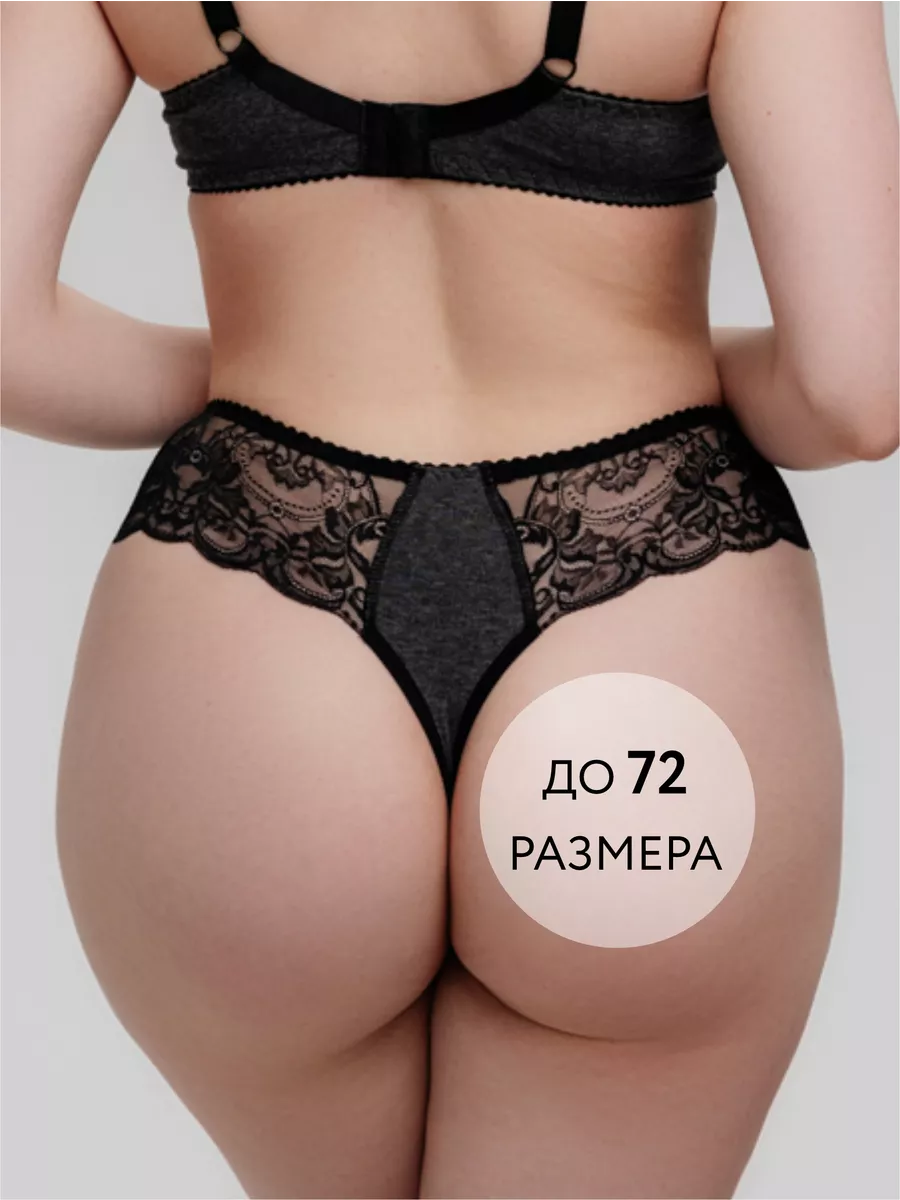 Стринги бразильяна большие размеры темно-серыймеланж/черный