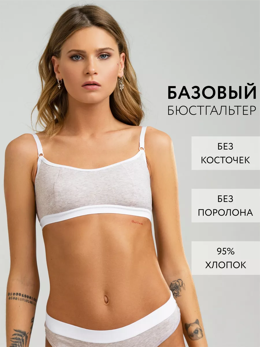Бюстгальтер без поролона топ хлопок бежевыймеланж/белый