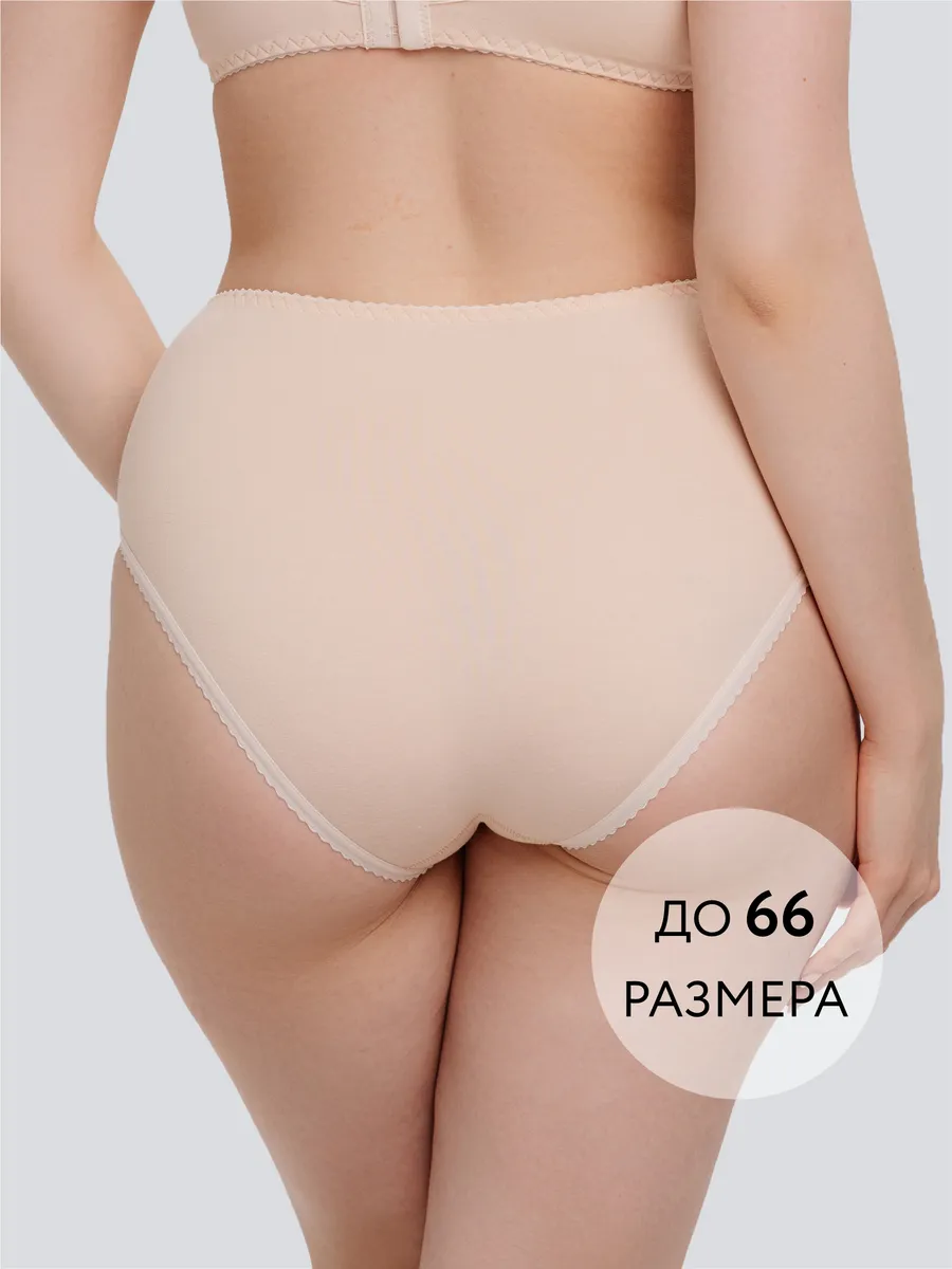 Трусы слипы высокие хлопковые большие размеры бежевый