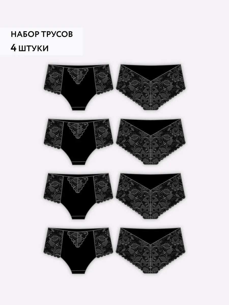 Набор трусы слипы комплект высокие большие размеры черный/черный/черный/черный