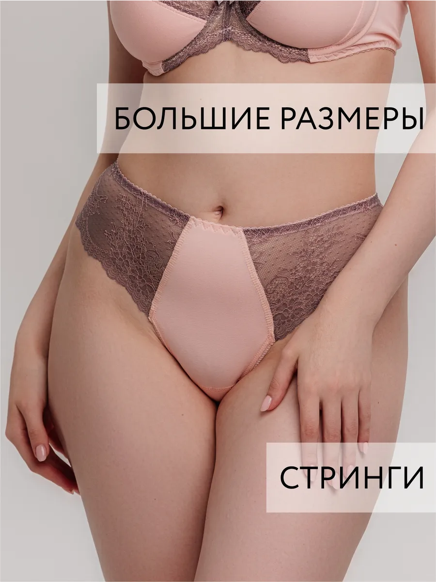 Стринги бразильяна большие размеры персиковый/серый