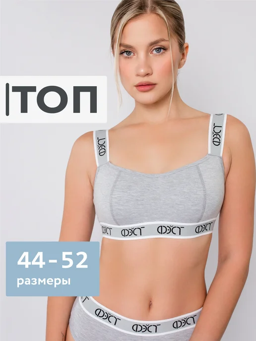 Бюстгальтер топ без косточек хлопок