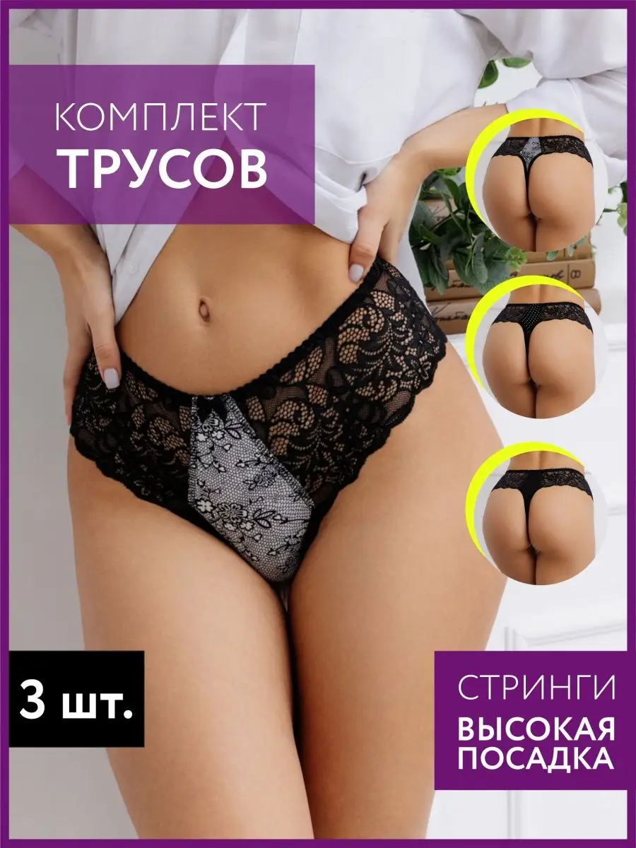 Набор комплект кружевные стринги бразильяна черный/горох/кружево