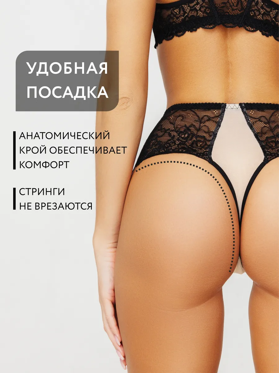 Трусы с высокой посадкой кружевные стринги черный/бежевый