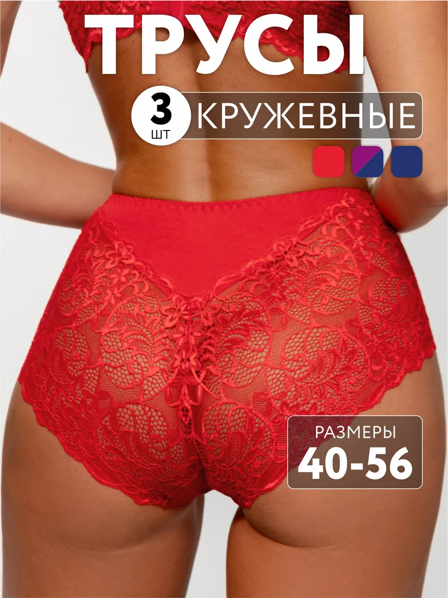 Трусы набор 3 шт кружевные с высокой посадкой сливовый/синий/красный