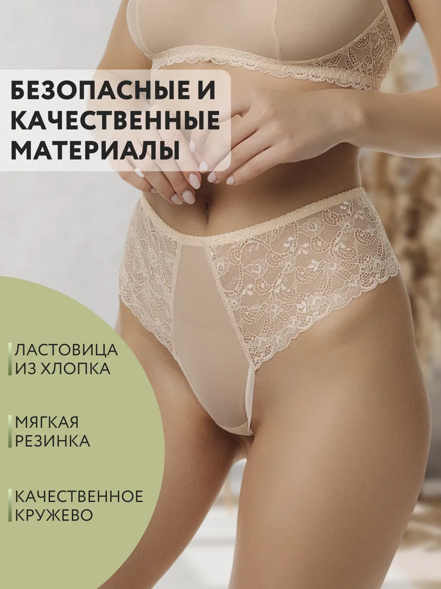 Трусы с высокой посадкой прозрачные стринги бежевый