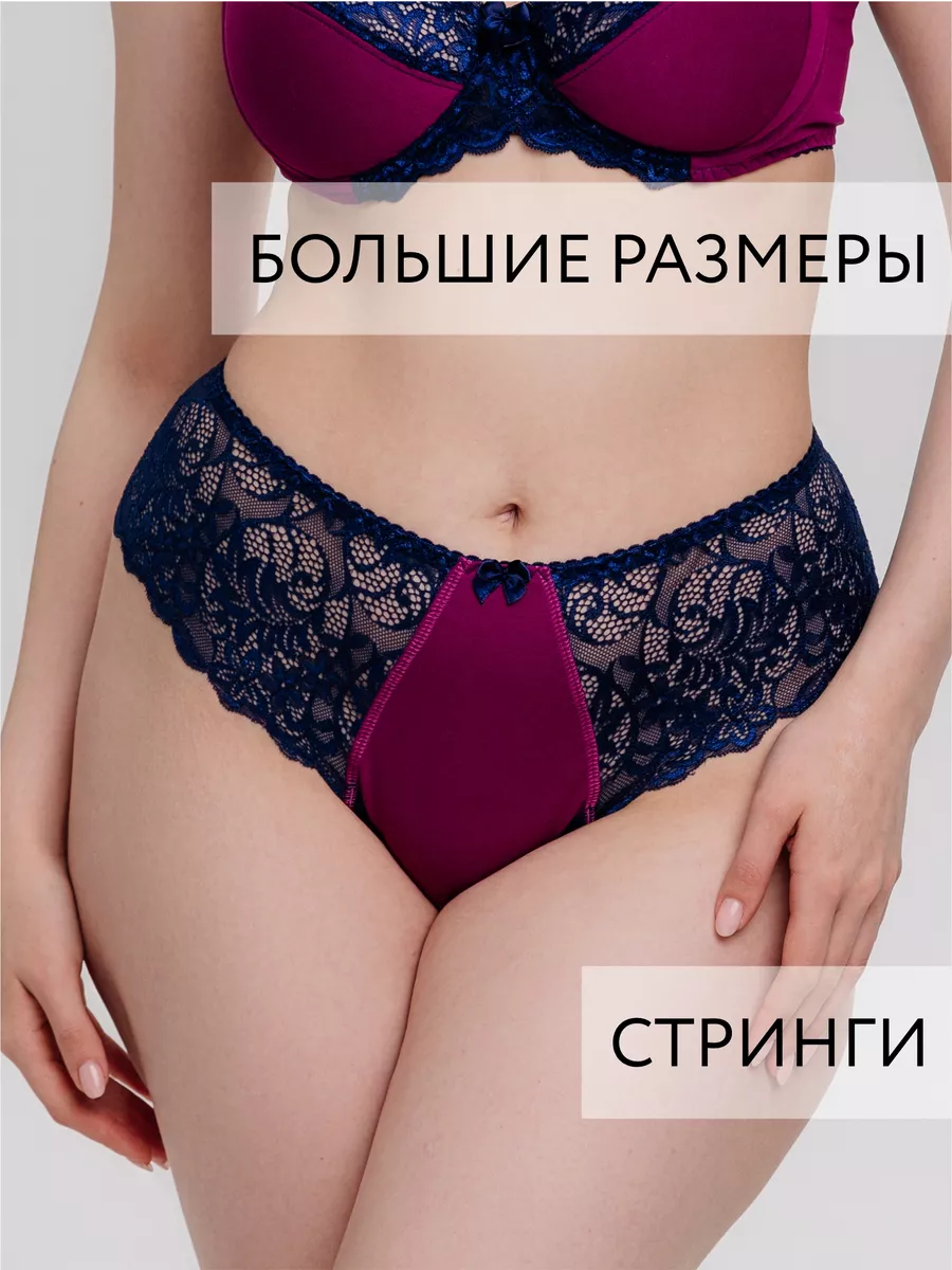 Стринги бразильяна большие размеры сливовый/синий