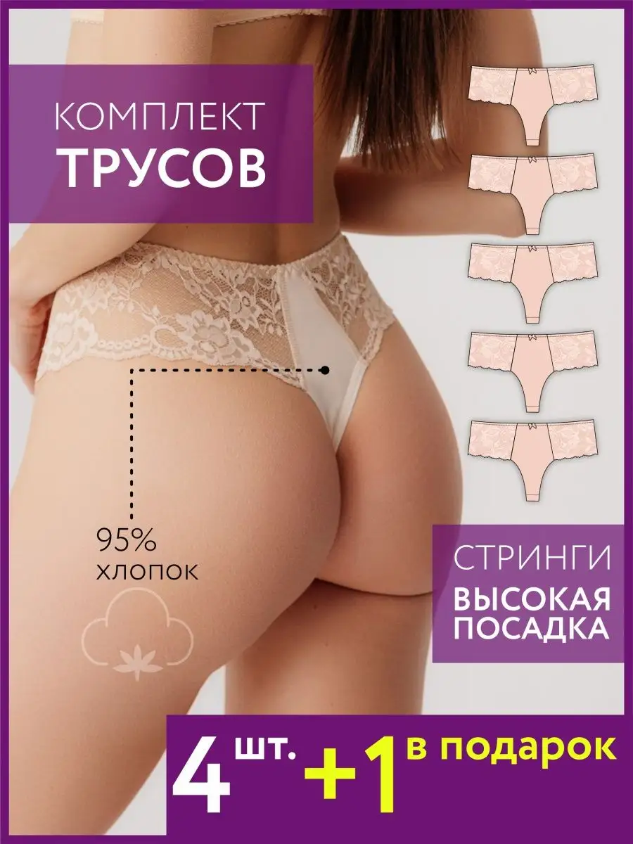 Набор стринги бразильяна комплект беж/беж/беж/беж/беж