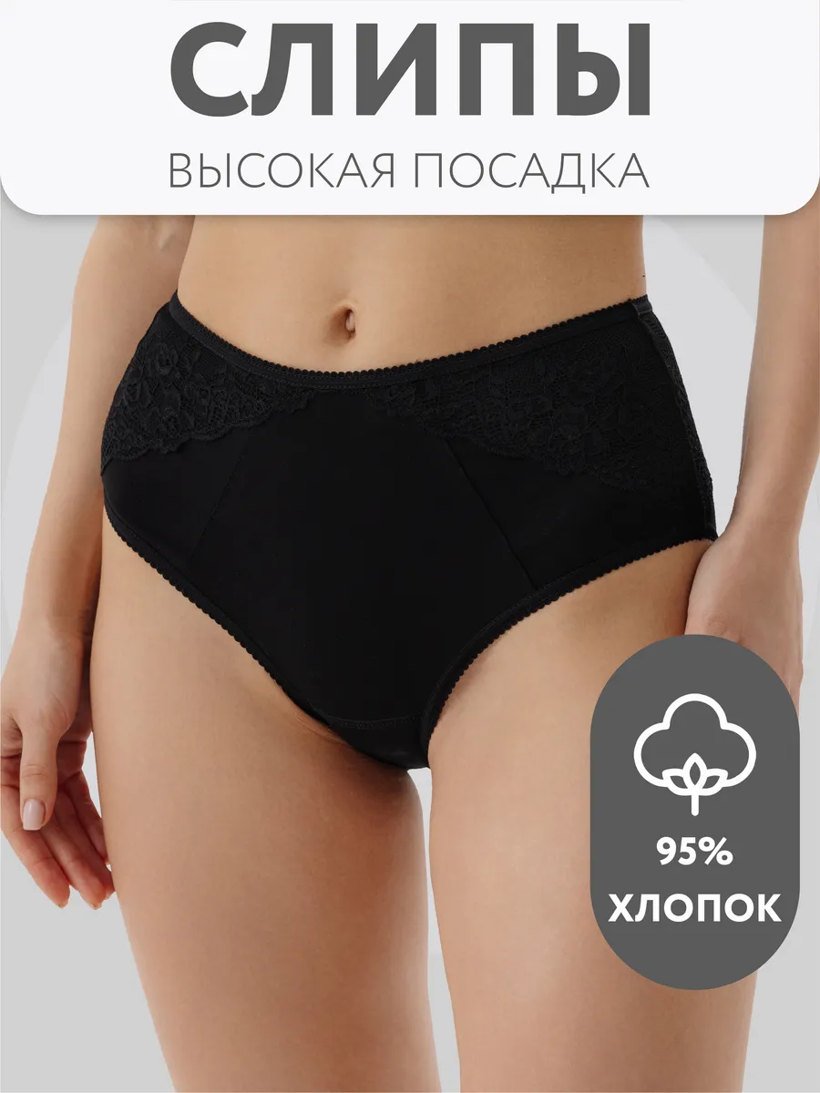 Трусы с высокой посадкой хлопковые с кружевом черный