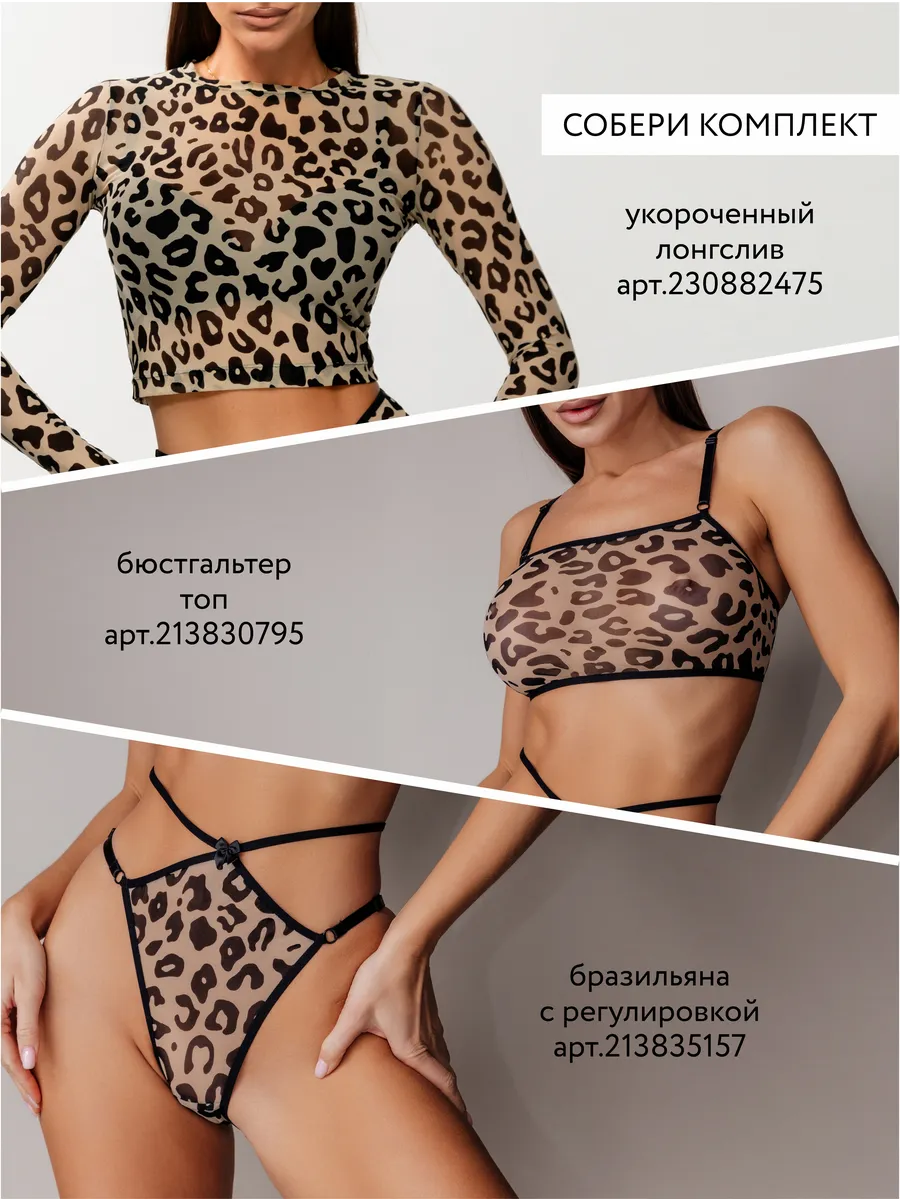 Трусы слипы леопардовые из сетки средняя посадка барс