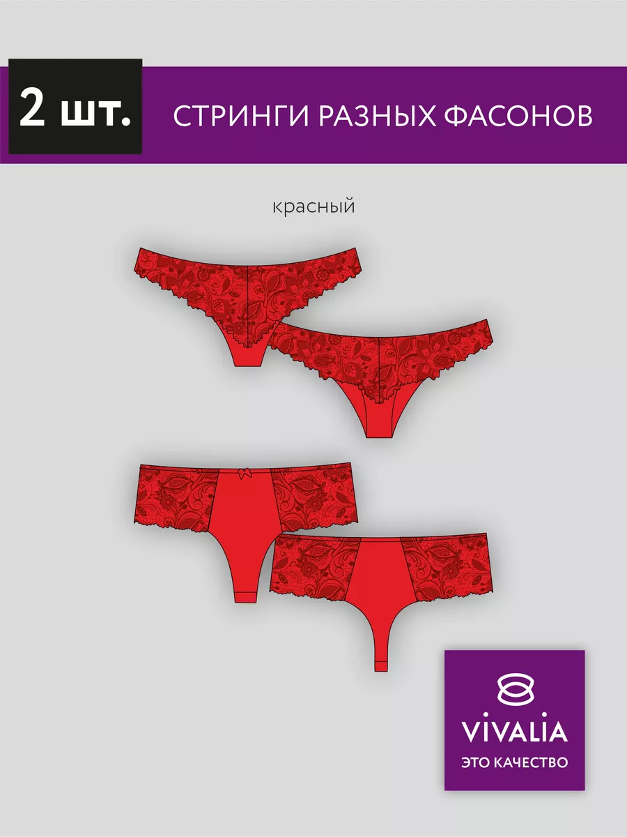 Трусы женские стринги кружевные сексуальные высокая посадка 47014/красный