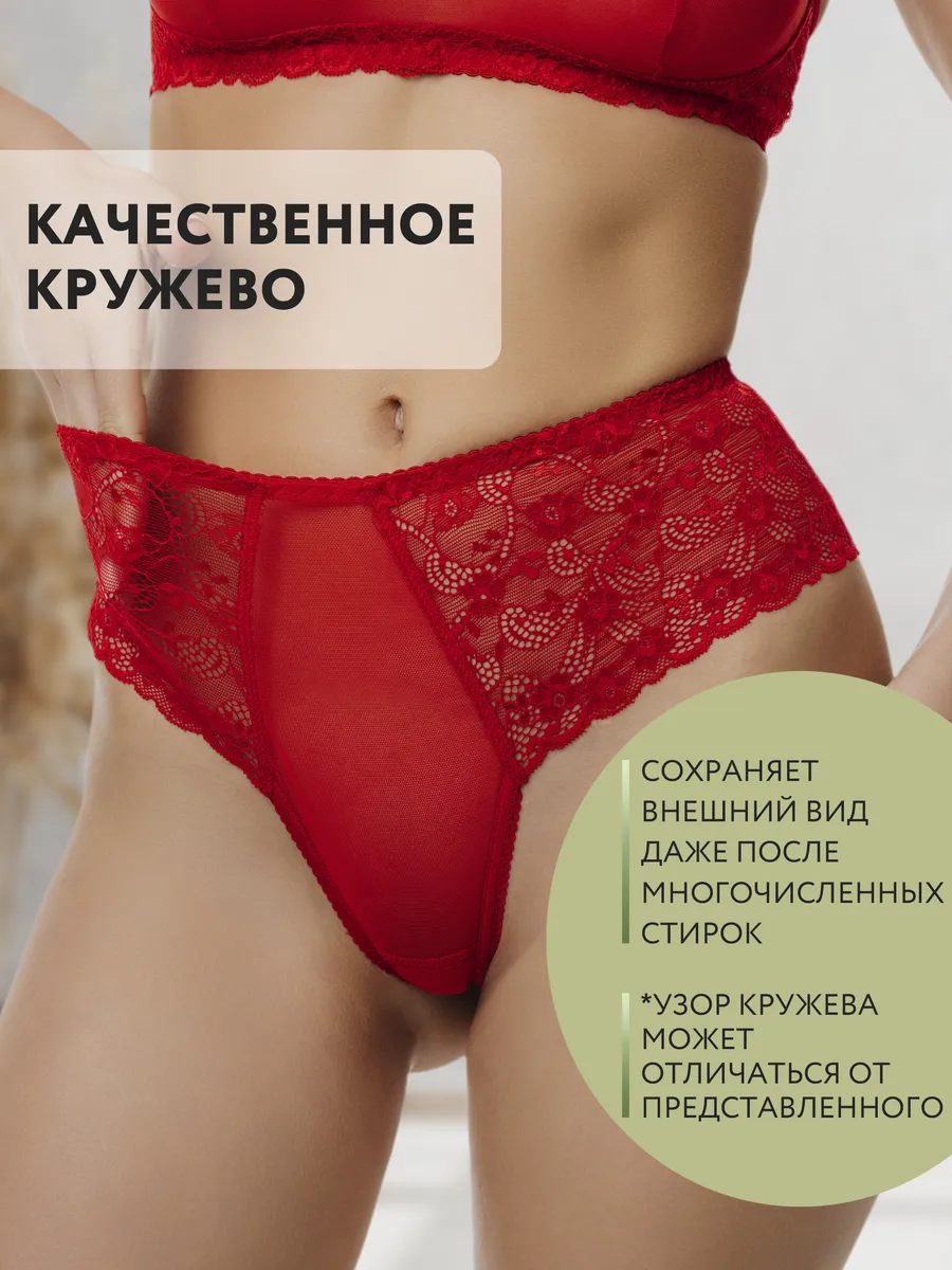 Трусы с высокой посадкой кружевные стринги красный