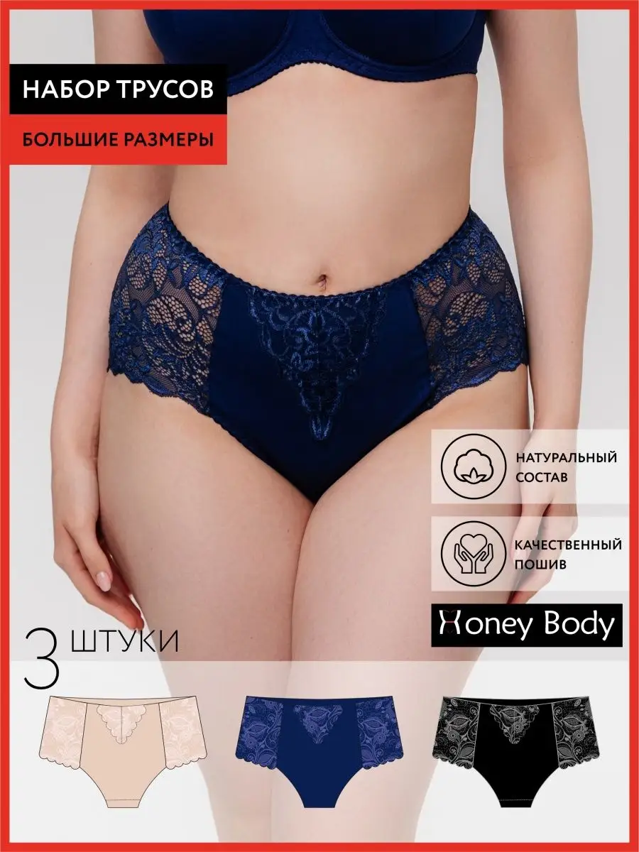 Набор комплект 3 штуки слипы макси большие размеры бежевый/синий/черный