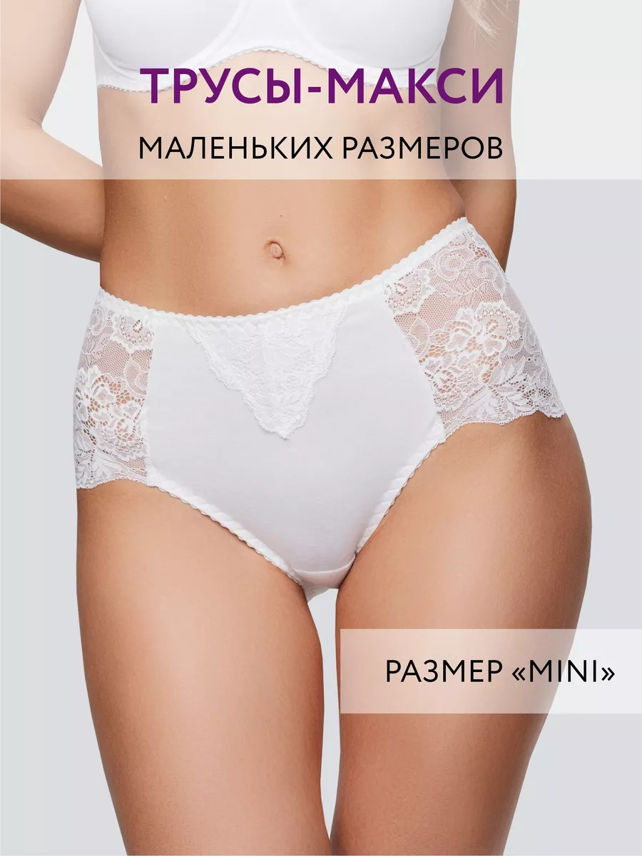 Трусы слипы хлопок кружевные мини белый