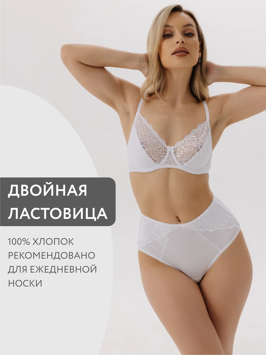 Трусы с высокой посадкой хлопковые с кружевом белый
