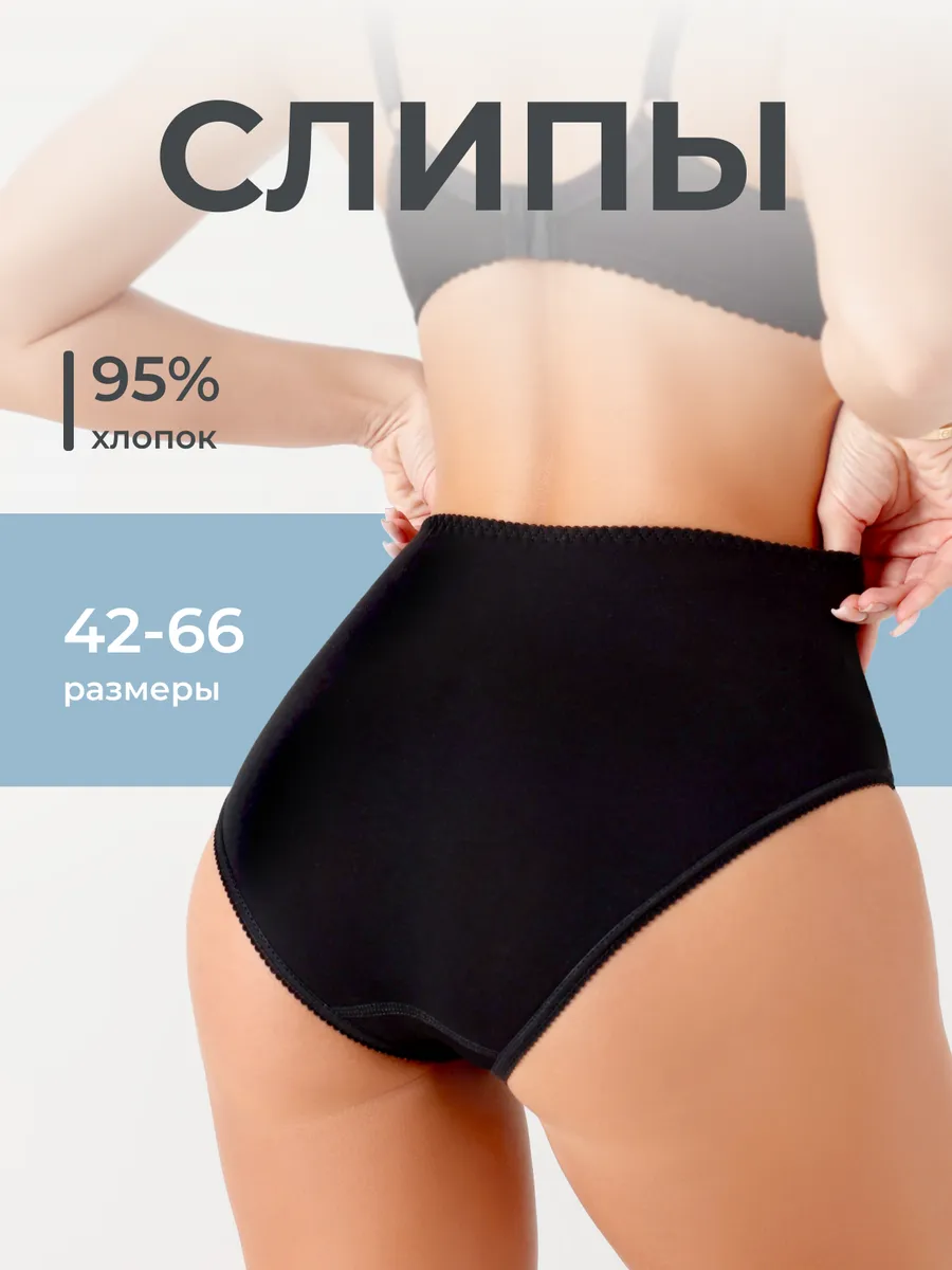 Трусы с высокой посадкой хлопковые слипы черный