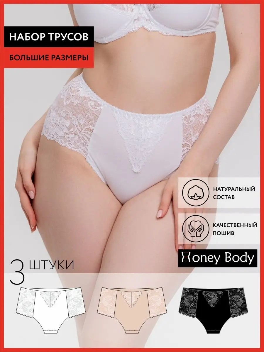 Набор комплект 3 штуки слипы макси большие размеры черный/белый/бежевый