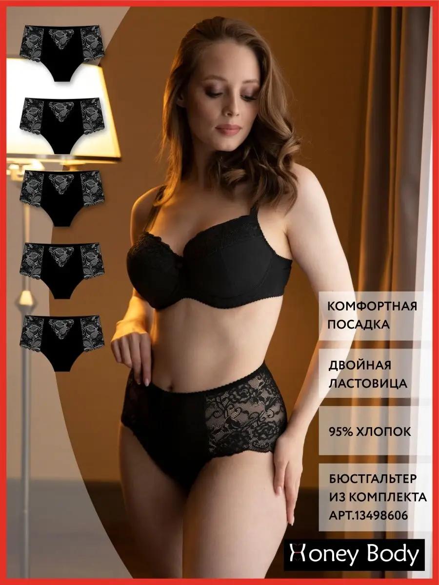 Набор кружевных трусов больших размеров черный/черный/черный/черный/черный