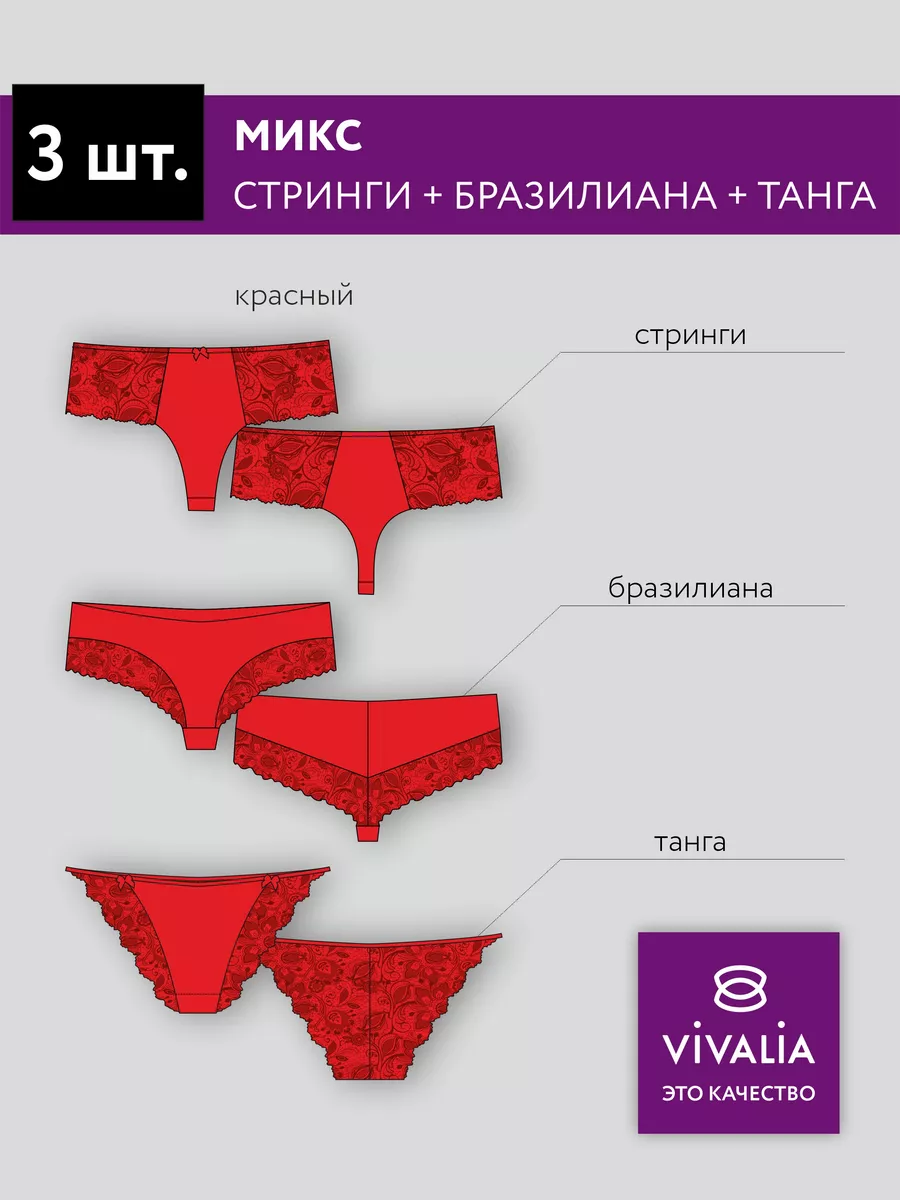 Трусы стринги бразильяна танга кружевные 54015/68014/красный
