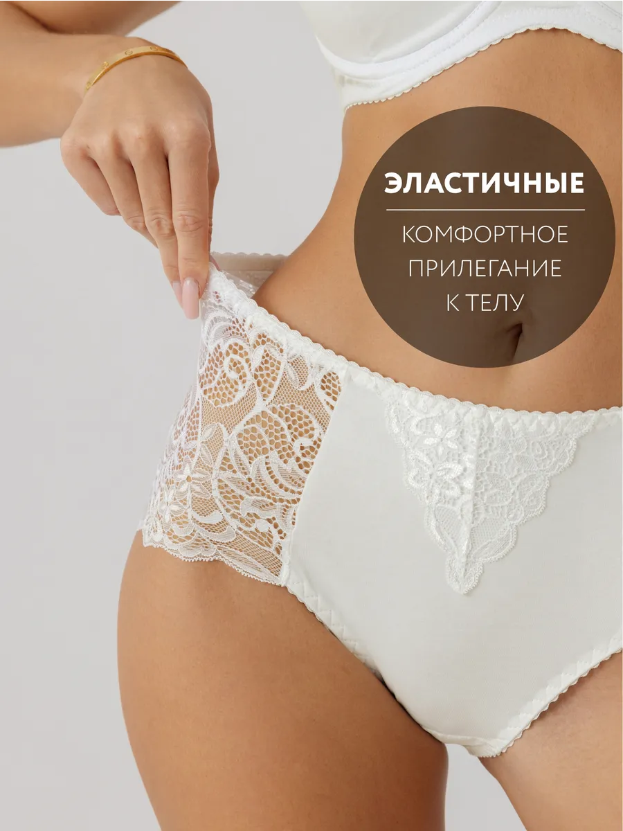 Трусы с высокой посадкой кружевные слипы молочный