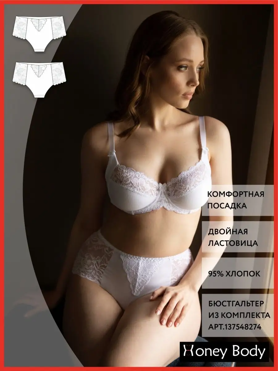 Набор комплект трусов слипы кружевные высокая талия белый/белый