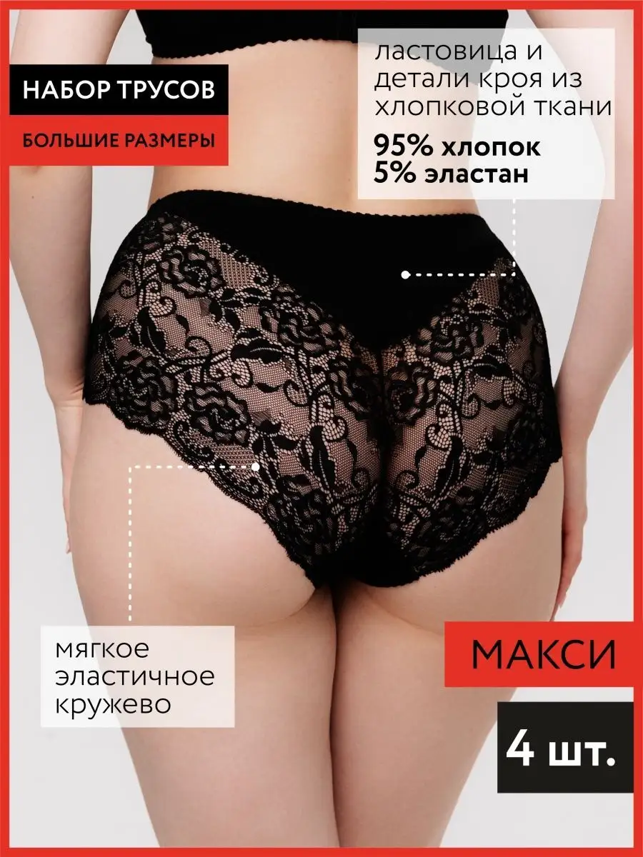 Набор трусы слипы комплект высокие большие размеры черный/черный/черный/черный