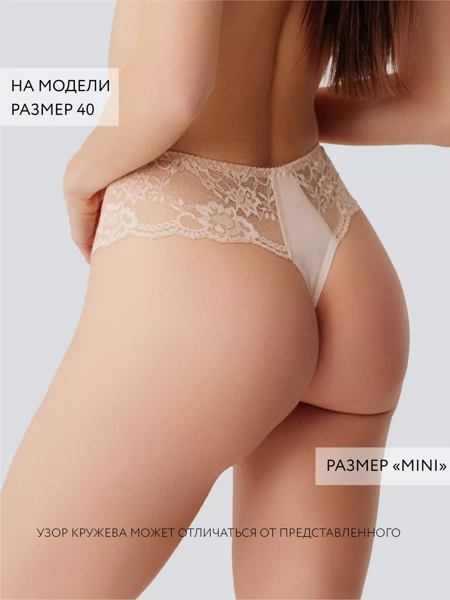 Трусы стринги бразильяна кружевные хлопок мини бежевый