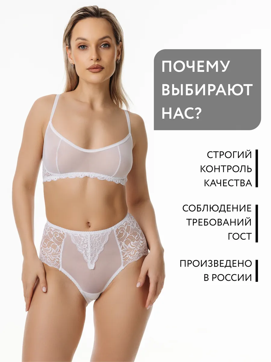 Трусы с высокой посадкой кружевные слипы белый