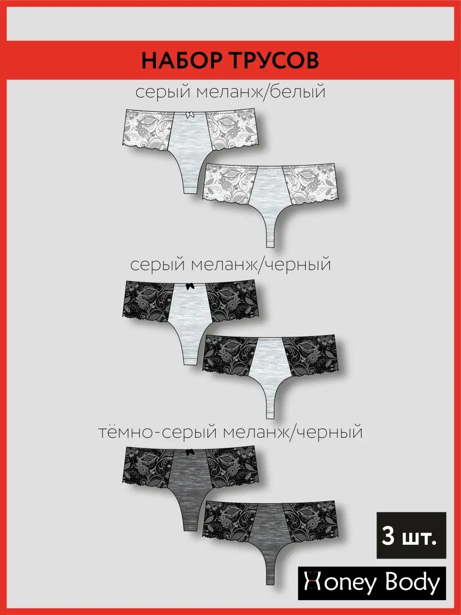 Набор трусов стринги бразильяна большие размеры серый/белый/сер/черный/темно-серый