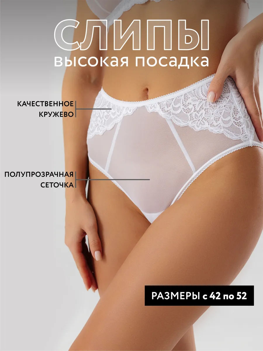 Трусы с высокой посадкой прозрачные из сетки белый