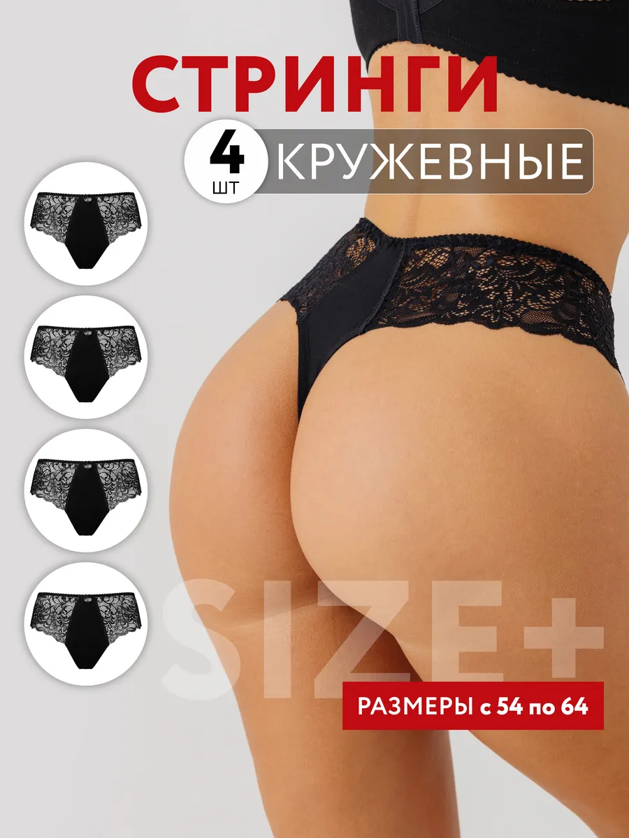 Набор комплект 4 штуки стринги бразильяна черный/черный/черный/черный