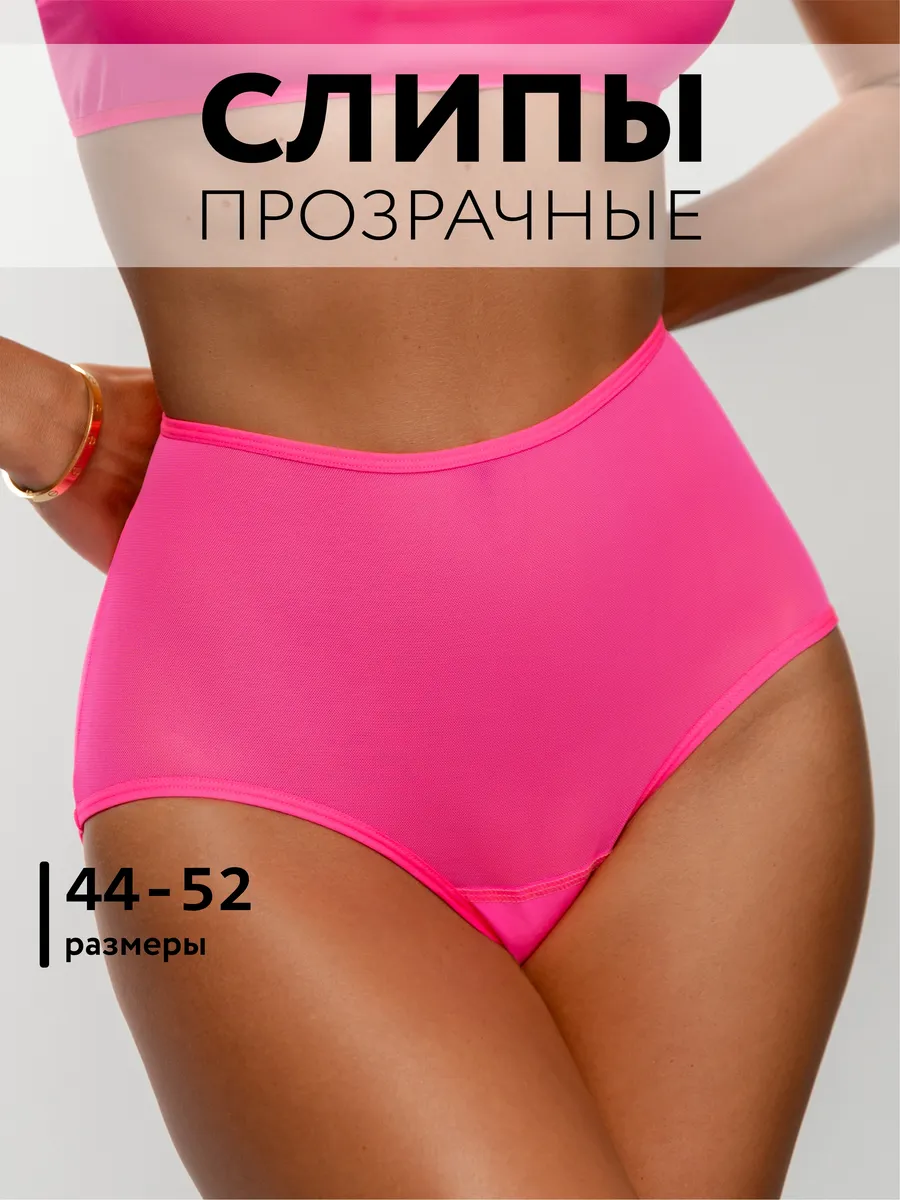 Трусы слипы из сетки высокие прозрачные розовый_неон