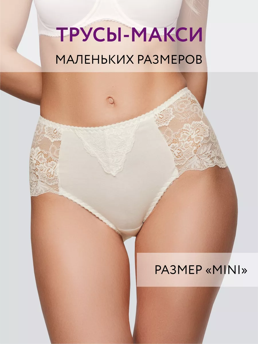 Трусы слипы хлопок кружевные мини молочный