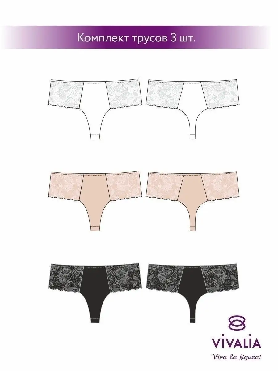 Трусы набор 3 шт кружевные стринги бразильяна черный/белый/бежевый