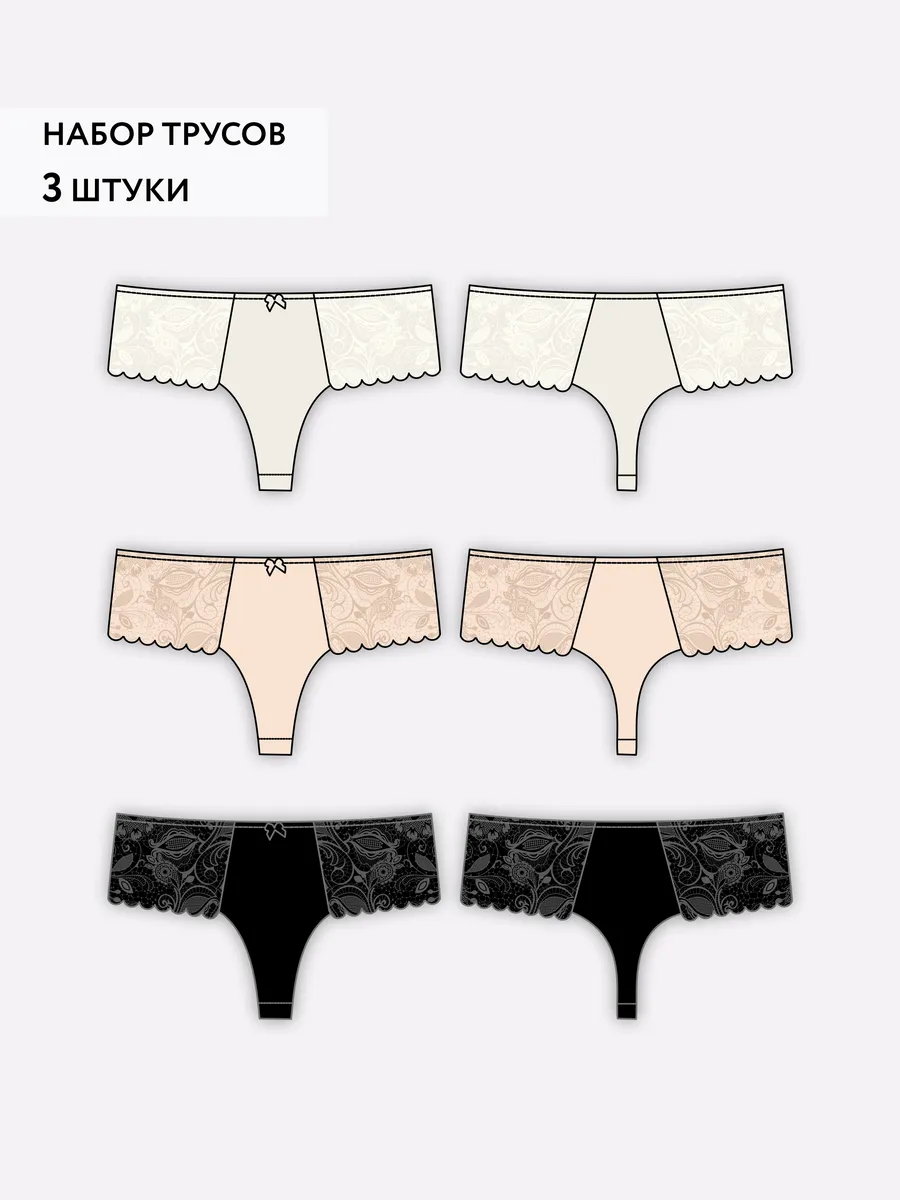 Набор комплект кружевные стринги бразильяна молочный/бежевый/черный