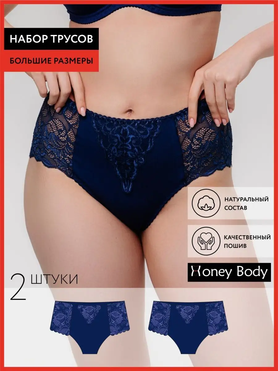Набор комплект трусов слипы кружевные высокая талия синий/синий