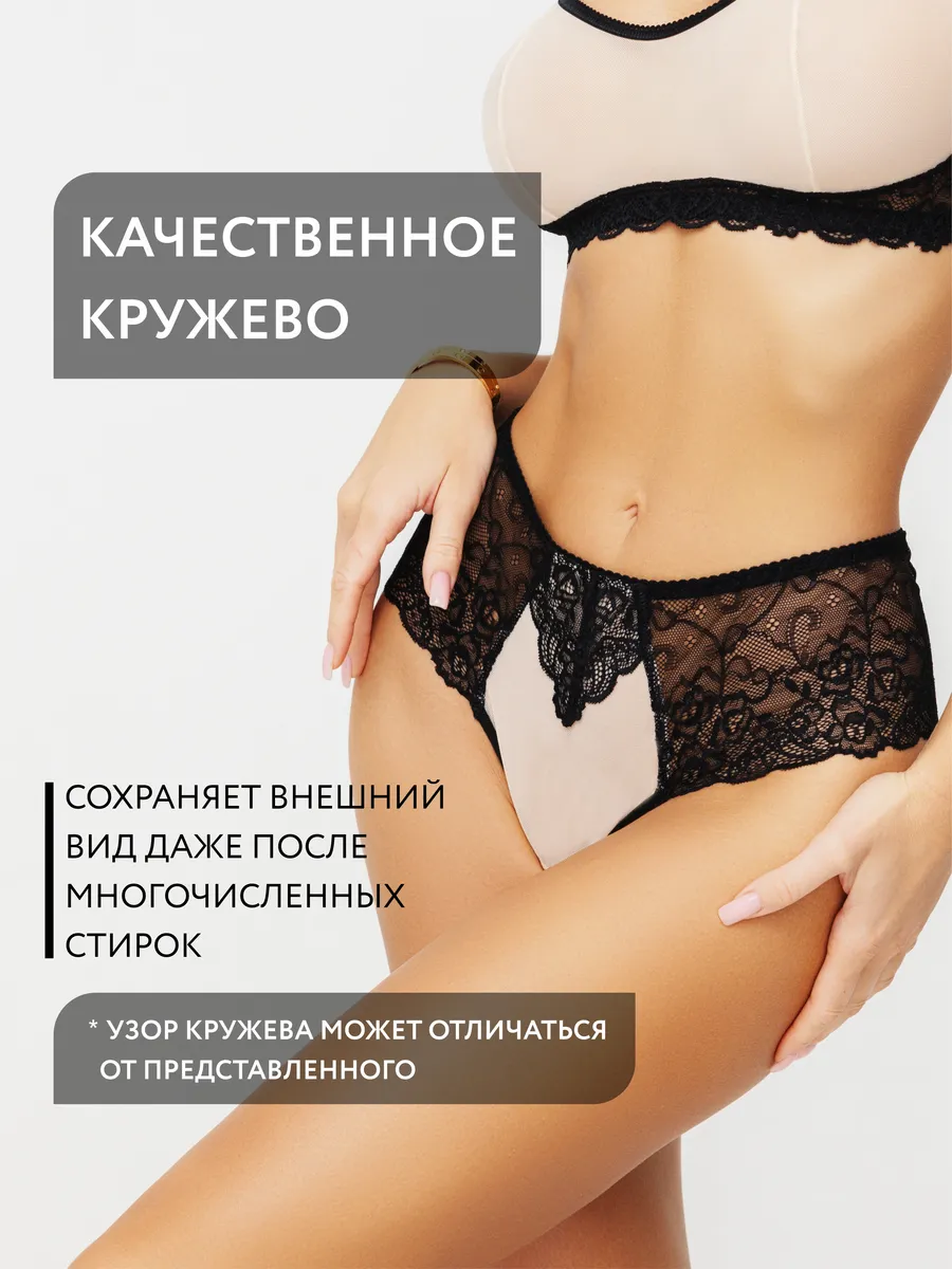 Трусы с высокой посадкой кружевные стринги черный/бежевый