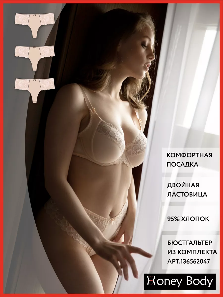 Набор трусов стринги бразильяна большие размеры бежевый/бежевый/бежевый