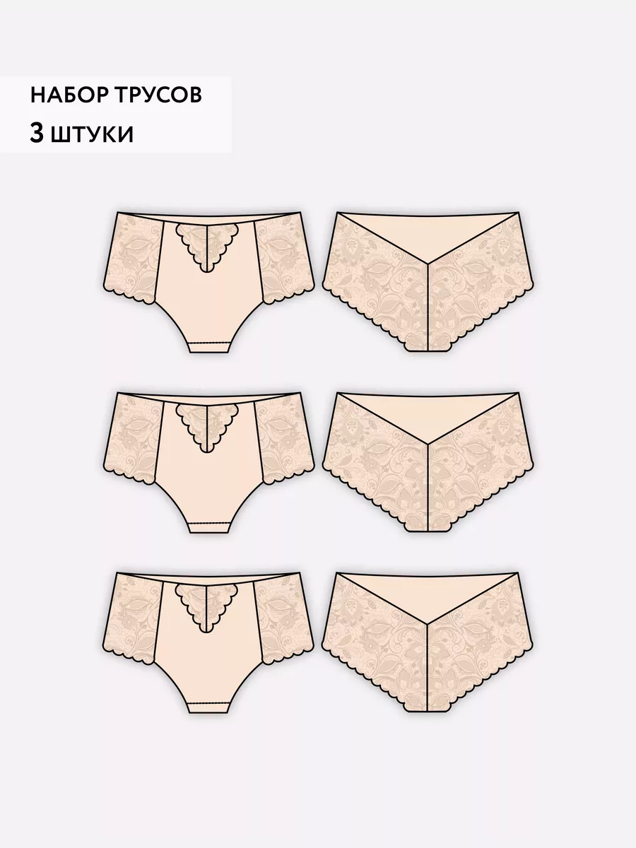 Трусы набор 3 шт кружевные с высокой посадкой бежевый/бежевый/бежевый