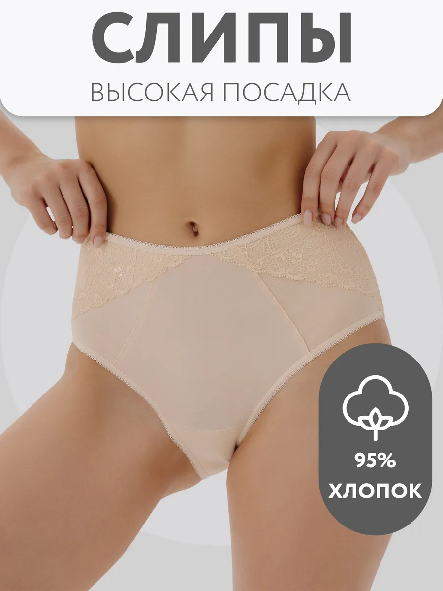 Трусы с высокой посадкой хлопковые с кружевом бежевый