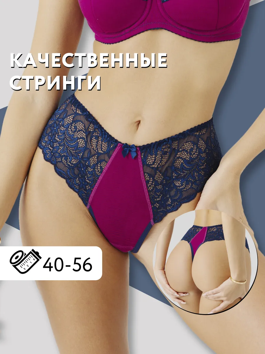 Трусы с высокой посадкой кружевные стринги бразильяна сливовый/синий