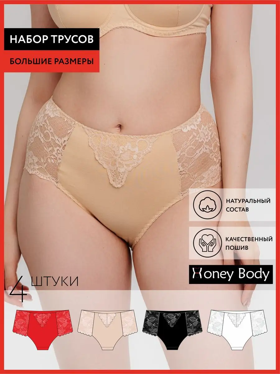 Набор трусы слипы комплект высокие большие размеры черный/белый/бежевый/красный