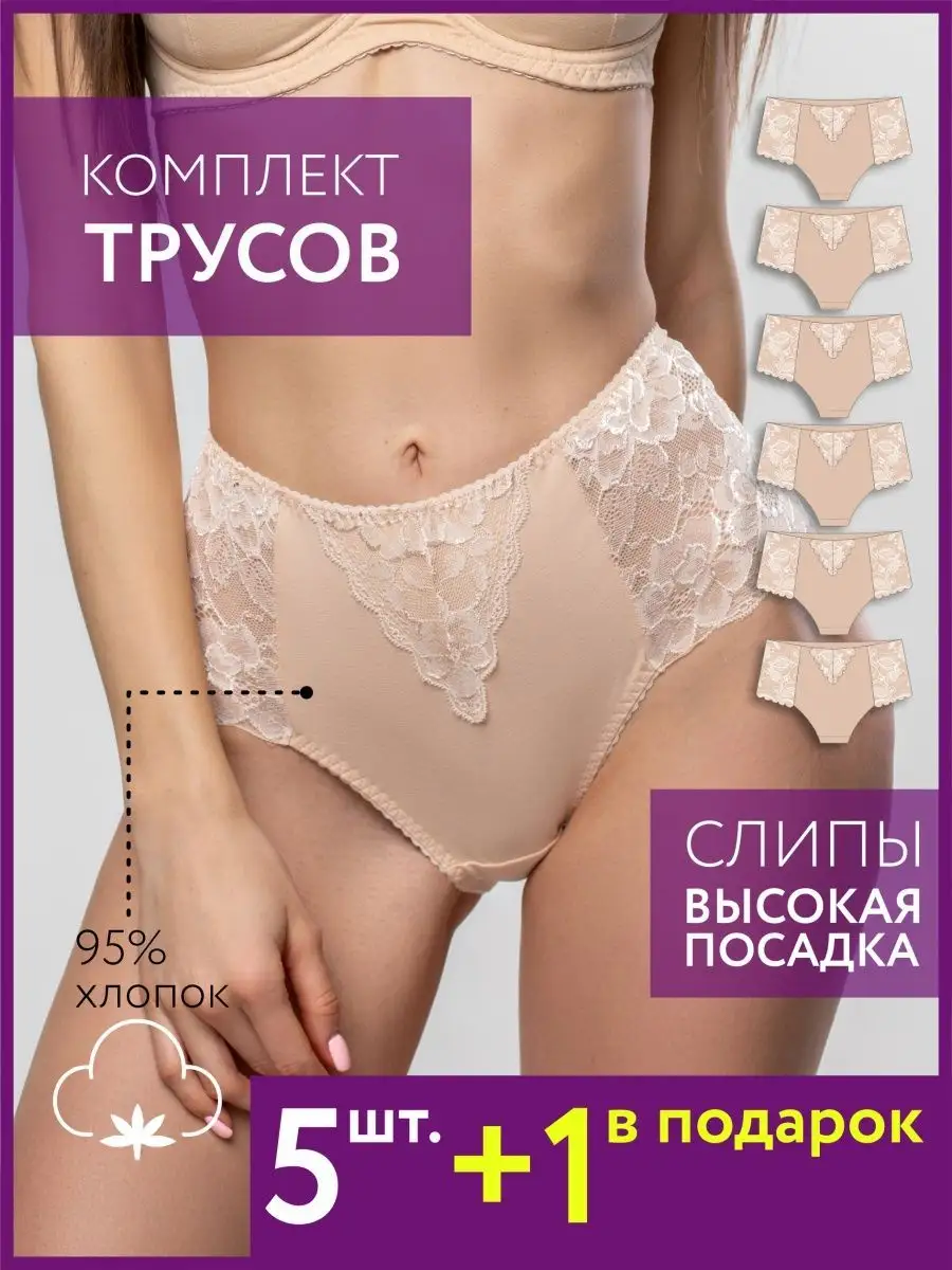 Макси слипы набор с высокой посадкой беж/беж/беж/беж/беж/беж