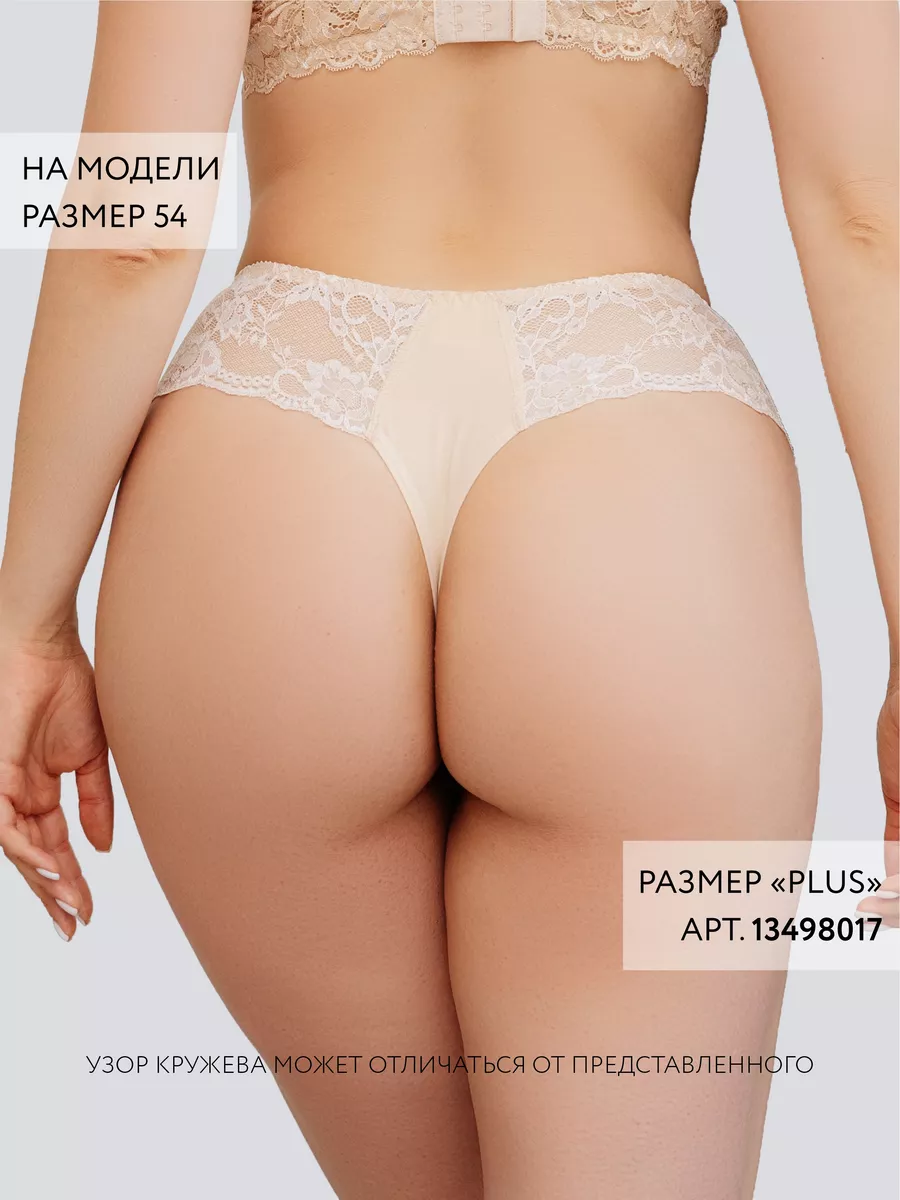 Трусы стринги бразильяна кружевные хлопок мини бежевый