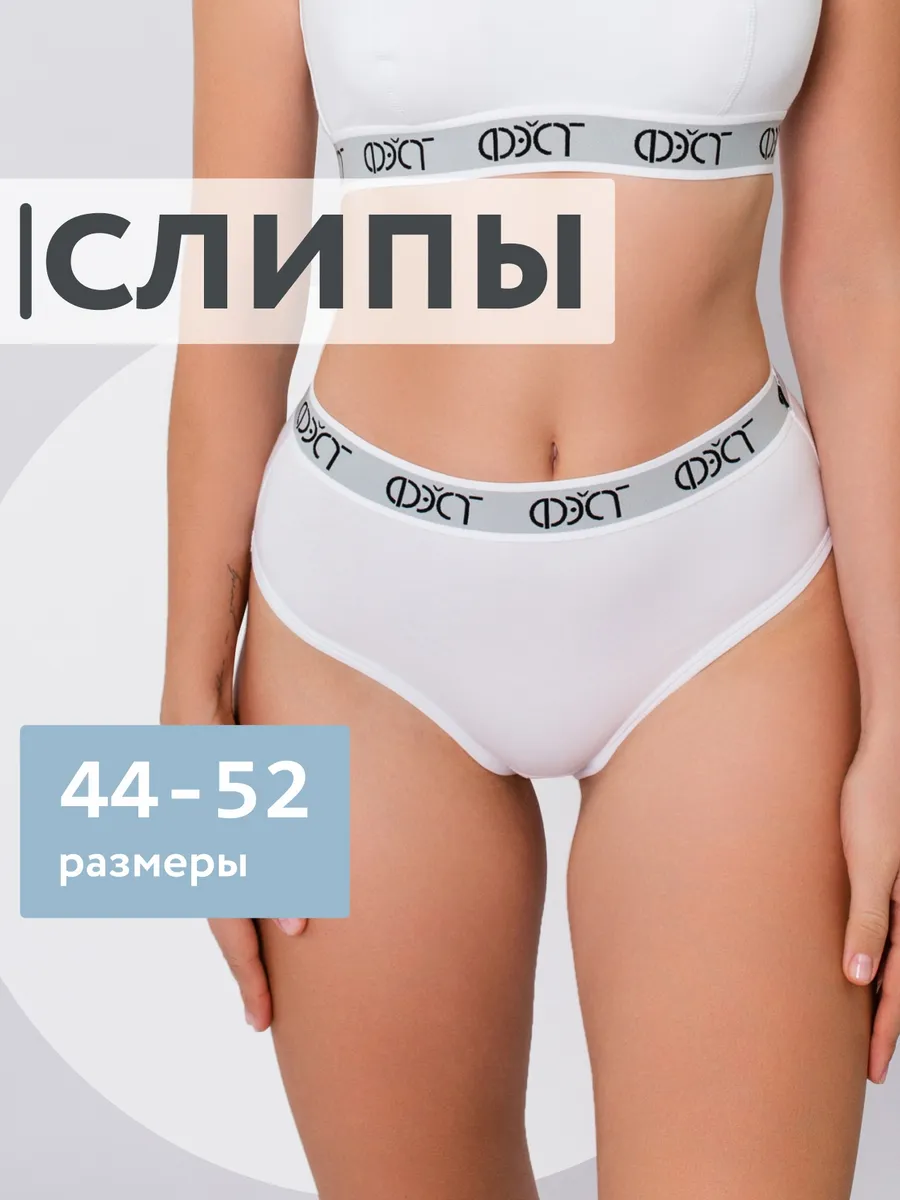 Трусы высокие спортивные с широкой резинкой белый