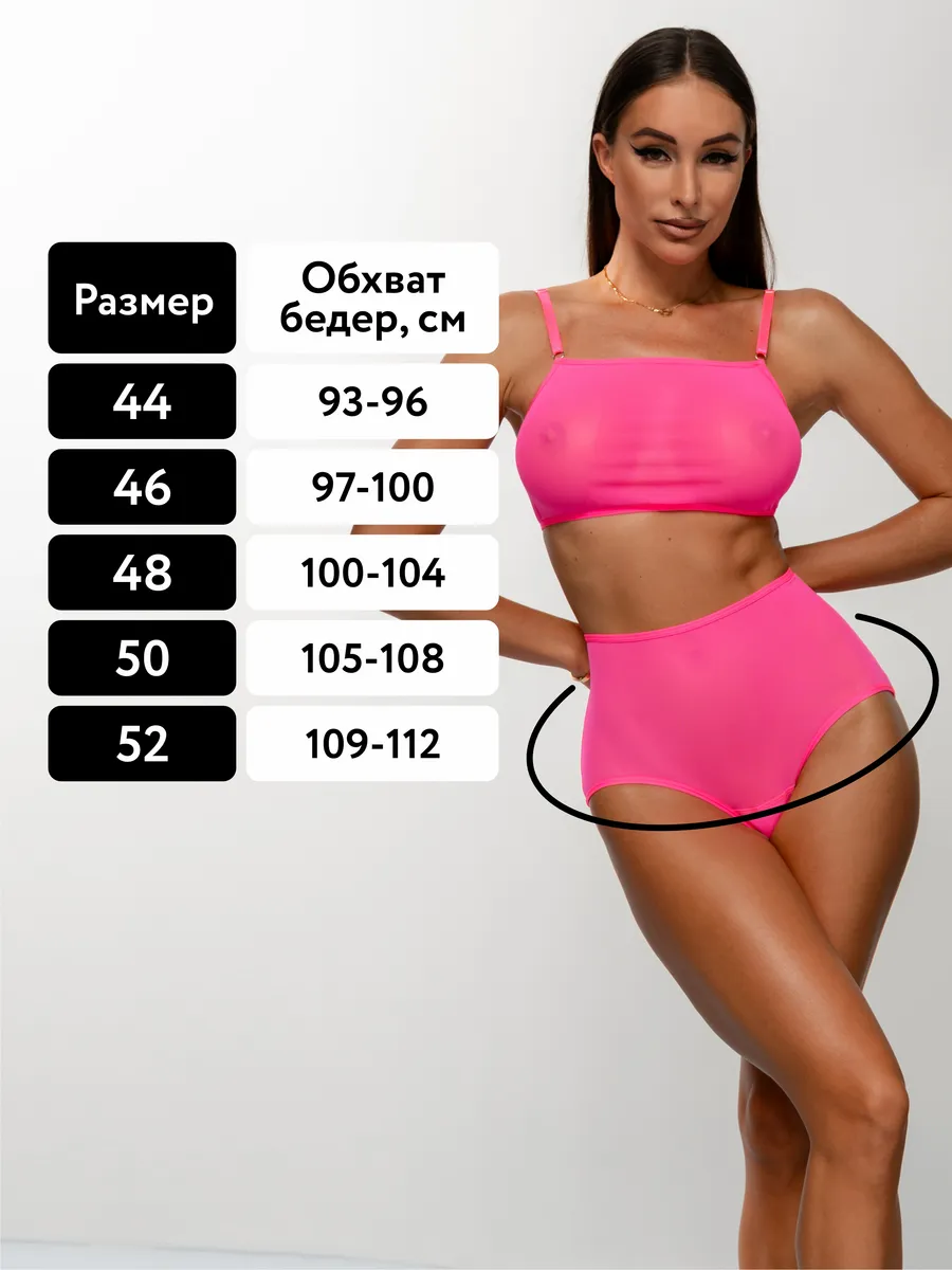 Трусы слипы из сетки высокие прозрачные розовый_неон