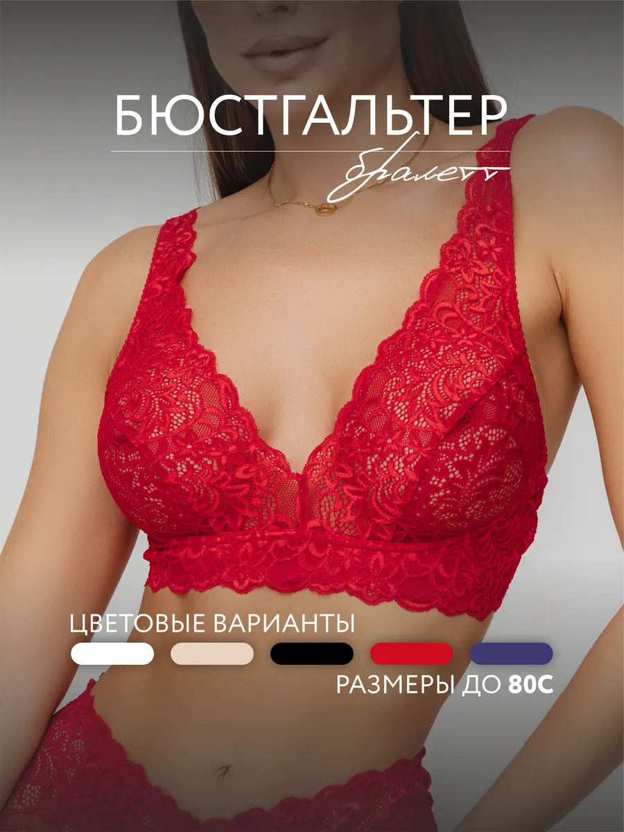 Бюстгальтер кружевной бралетт без косточек красный
